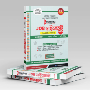 Job Digest 4th Edition Part 1 (Bangla, Gk, Computer)